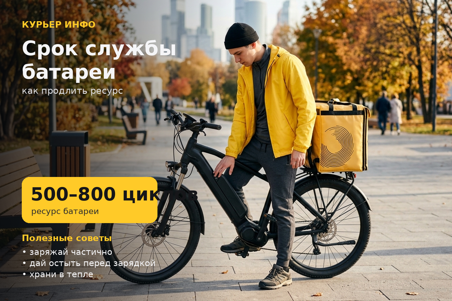 Как продлить жизнь аккумулятору электровелосипеда